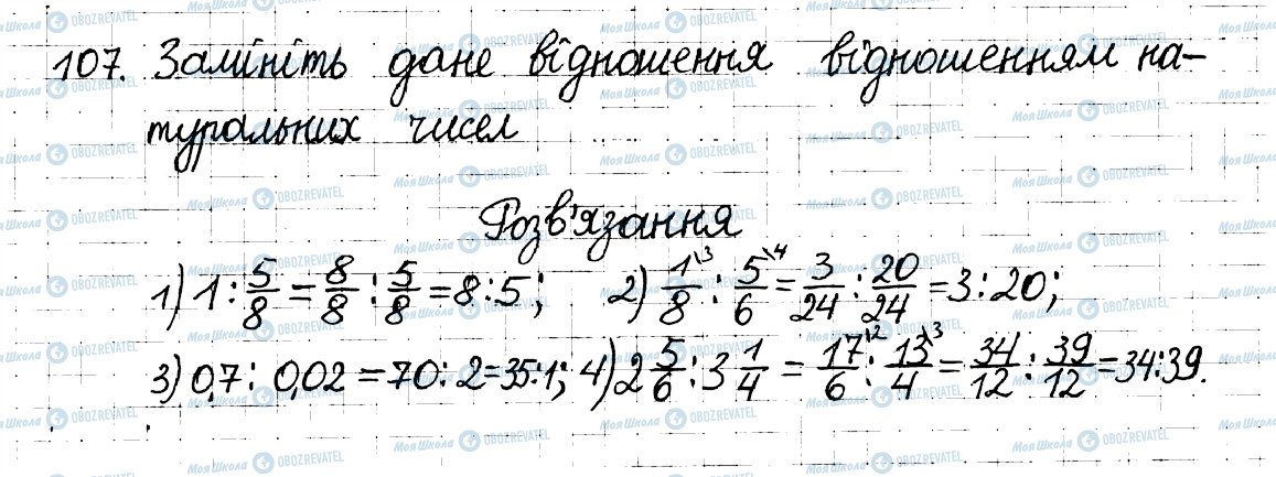 ГДЗ Математика 6 клас сторінка 107