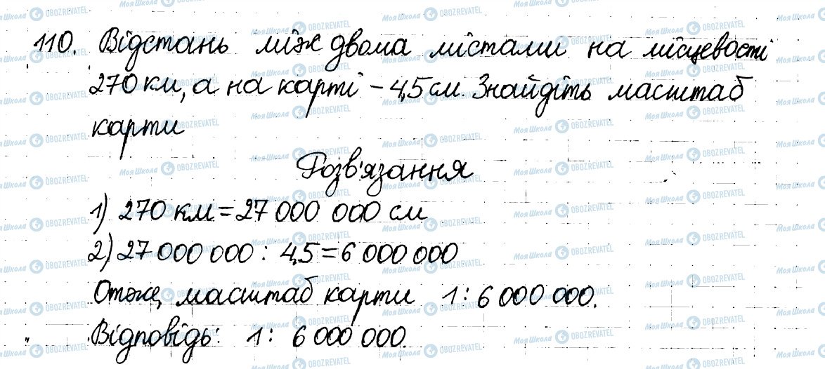 ГДЗ Математика 6 клас сторінка 110