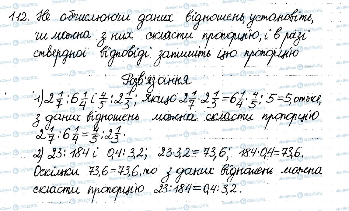ГДЗ Математика 6 клас сторінка 112