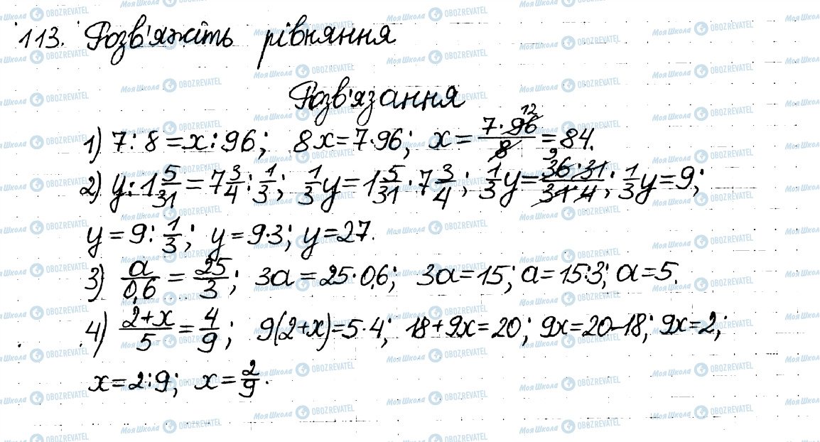 ГДЗ Математика 6 клас сторінка 113