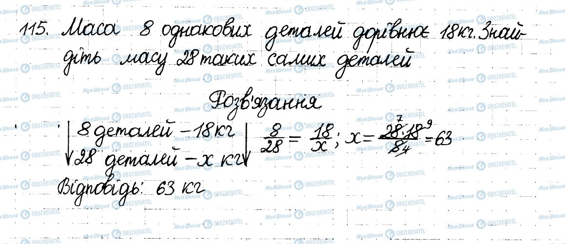 ГДЗ Математика 6 клас сторінка 115