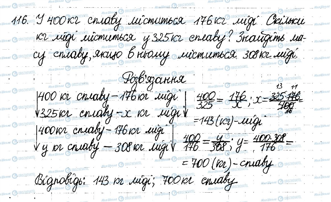 ГДЗ Математика 6 клас сторінка 116