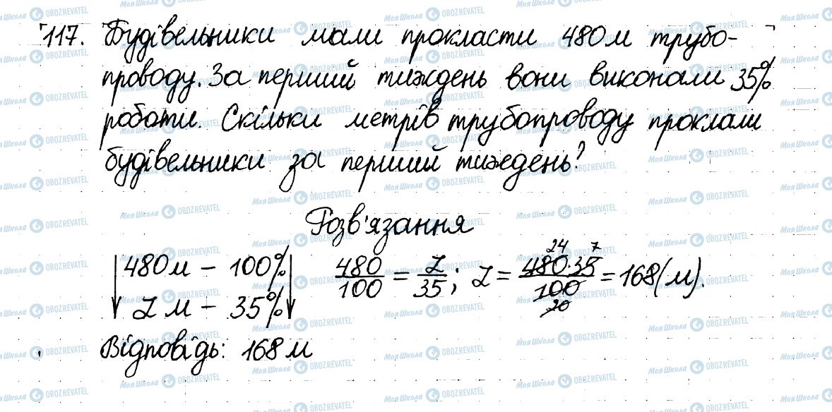ГДЗ Математика 6 клас сторінка 117