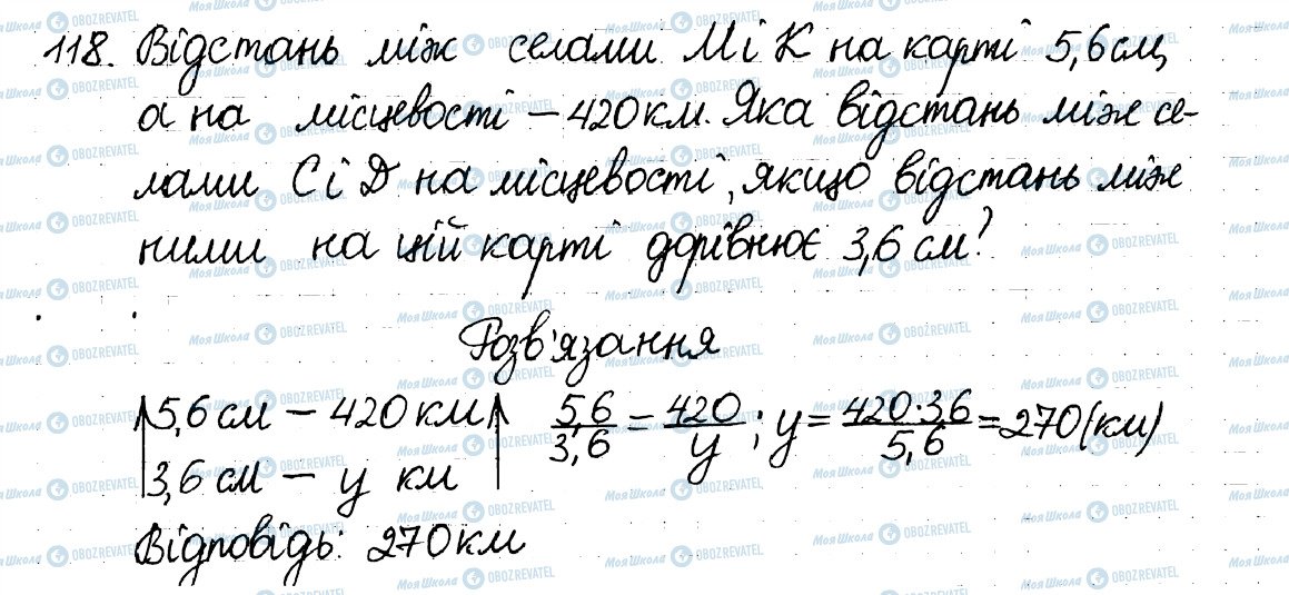 ГДЗ Математика 6 клас сторінка 118