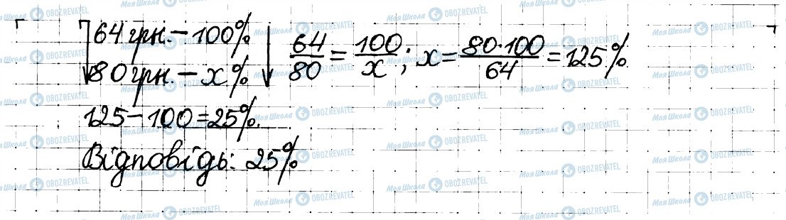 ГДЗ Математика 6 класс страница 122