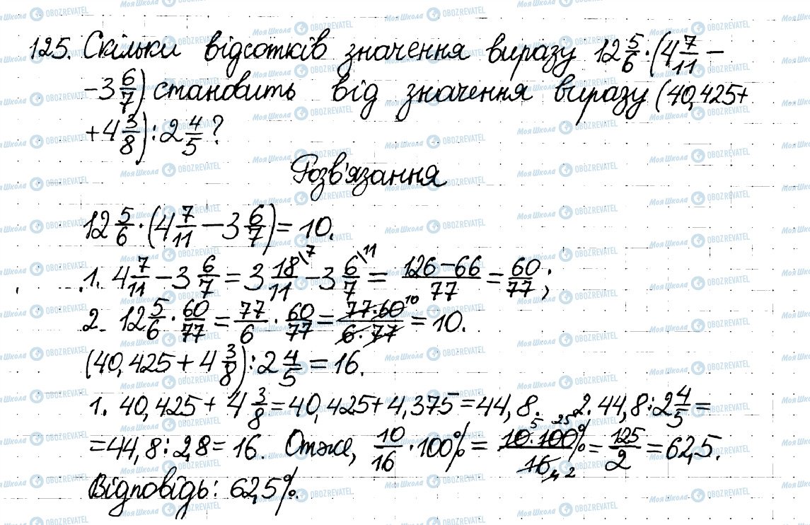 ГДЗ Математика 6 клас сторінка 125
