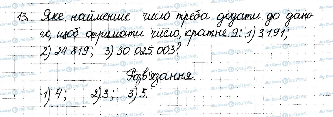 ГДЗ Математика 6 клас сторінка 13