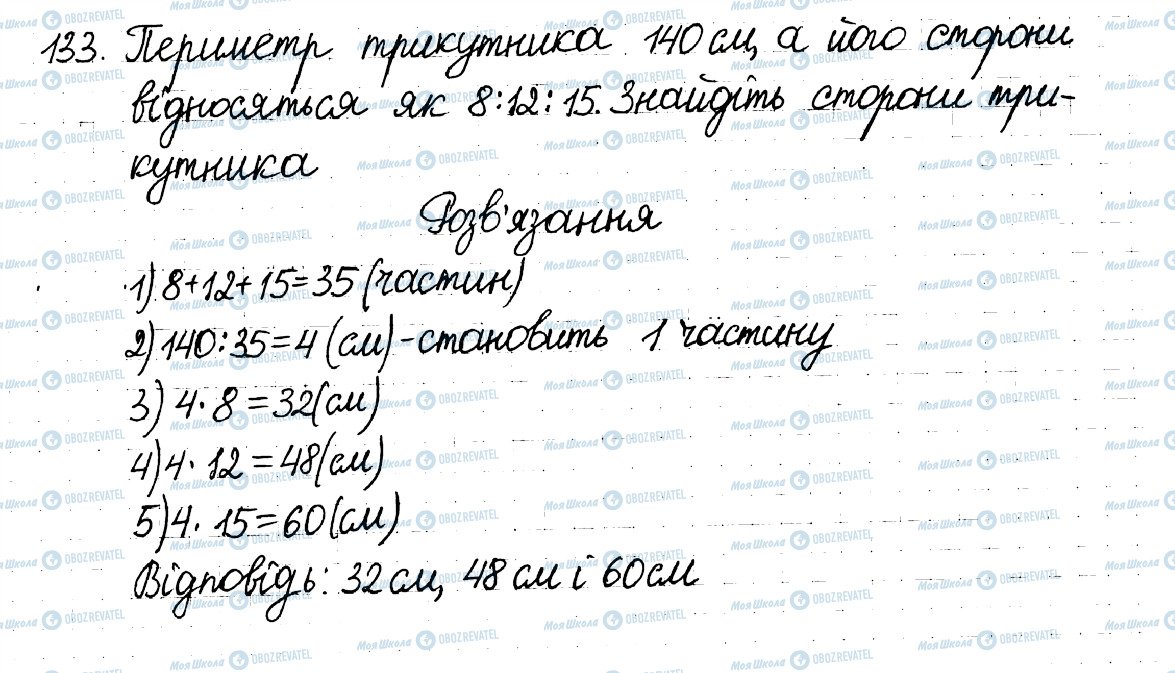 ГДЗ Математика 6 клас сторінка 133