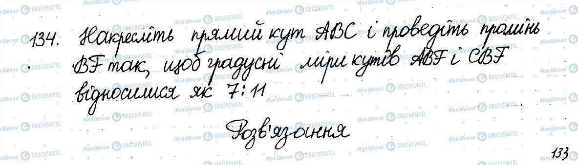ГДЗ Математика 6 клас сторінка 134