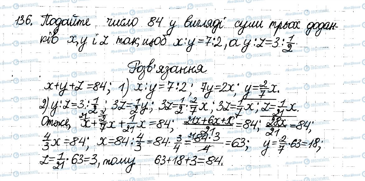 ГДЗ Математика 6 класс страница 136