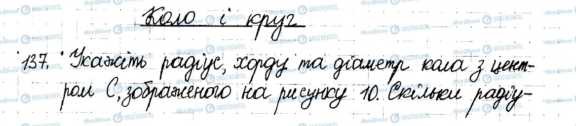 ГДЗ Математика 6 клас сторінка 137