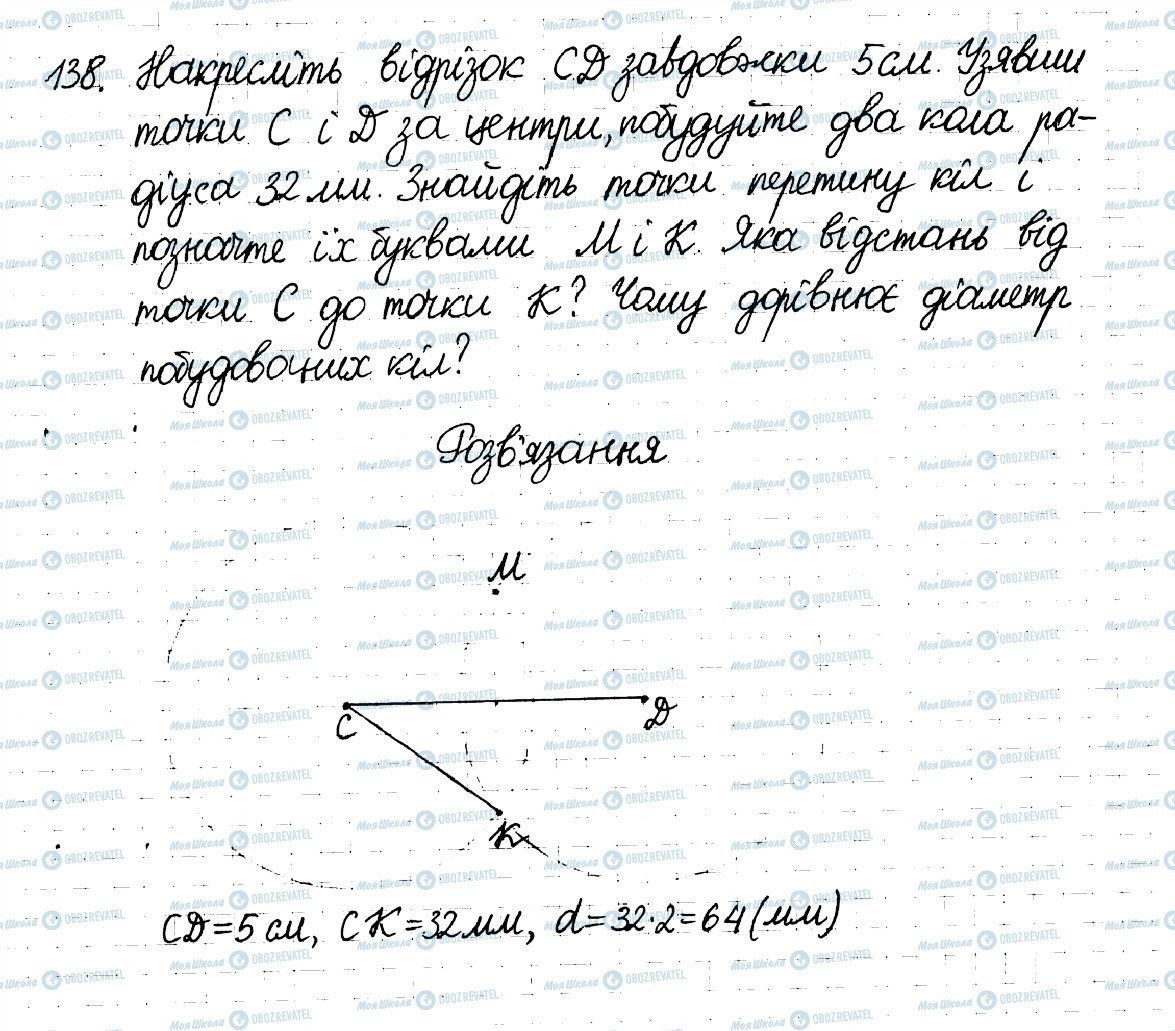 ГДЗ Математика 6 клас сторінка 138