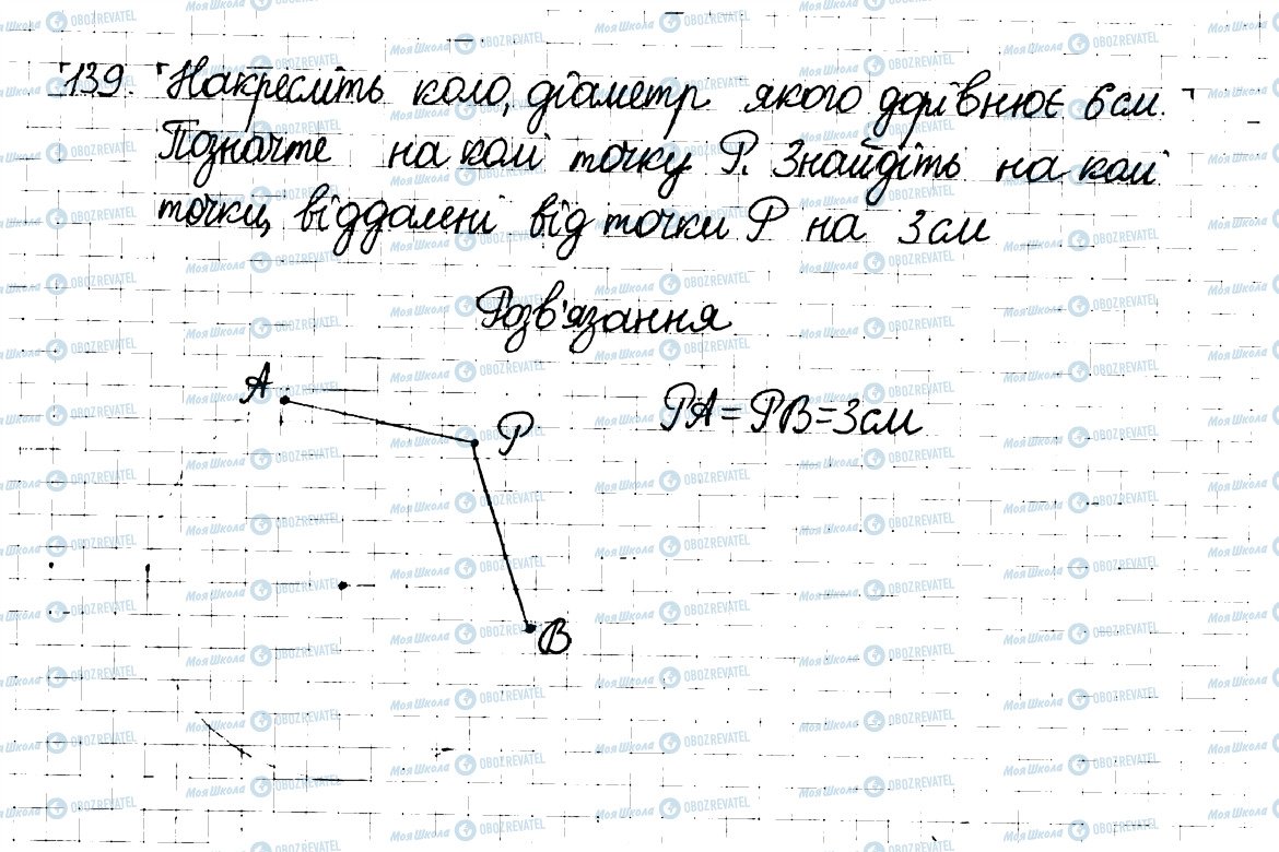 ГДЗ Математика 6 клас сторінка 139