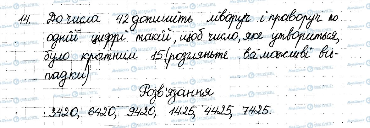 ГДЗ Математика 6 клас сторінка 14