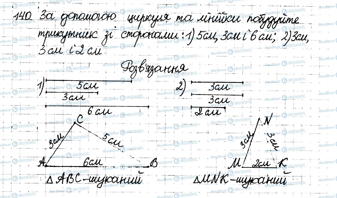 ГДЗ Математика 6 клас сторінка 140