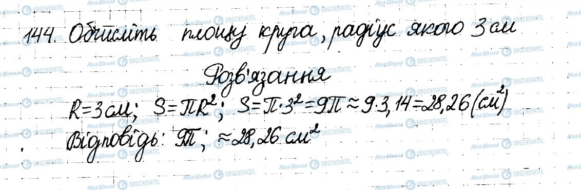 ГДЗ Математика 6 клас сторінка 144