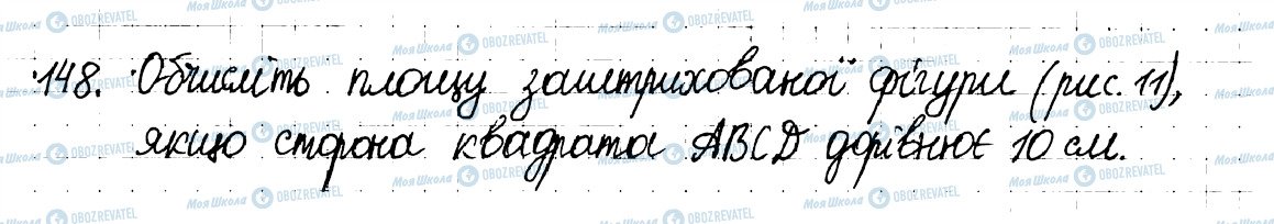 ГДЗ Математика 6 клас сторінка 148
