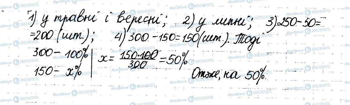 ГДЗ Математика 6 клас сторінка 149