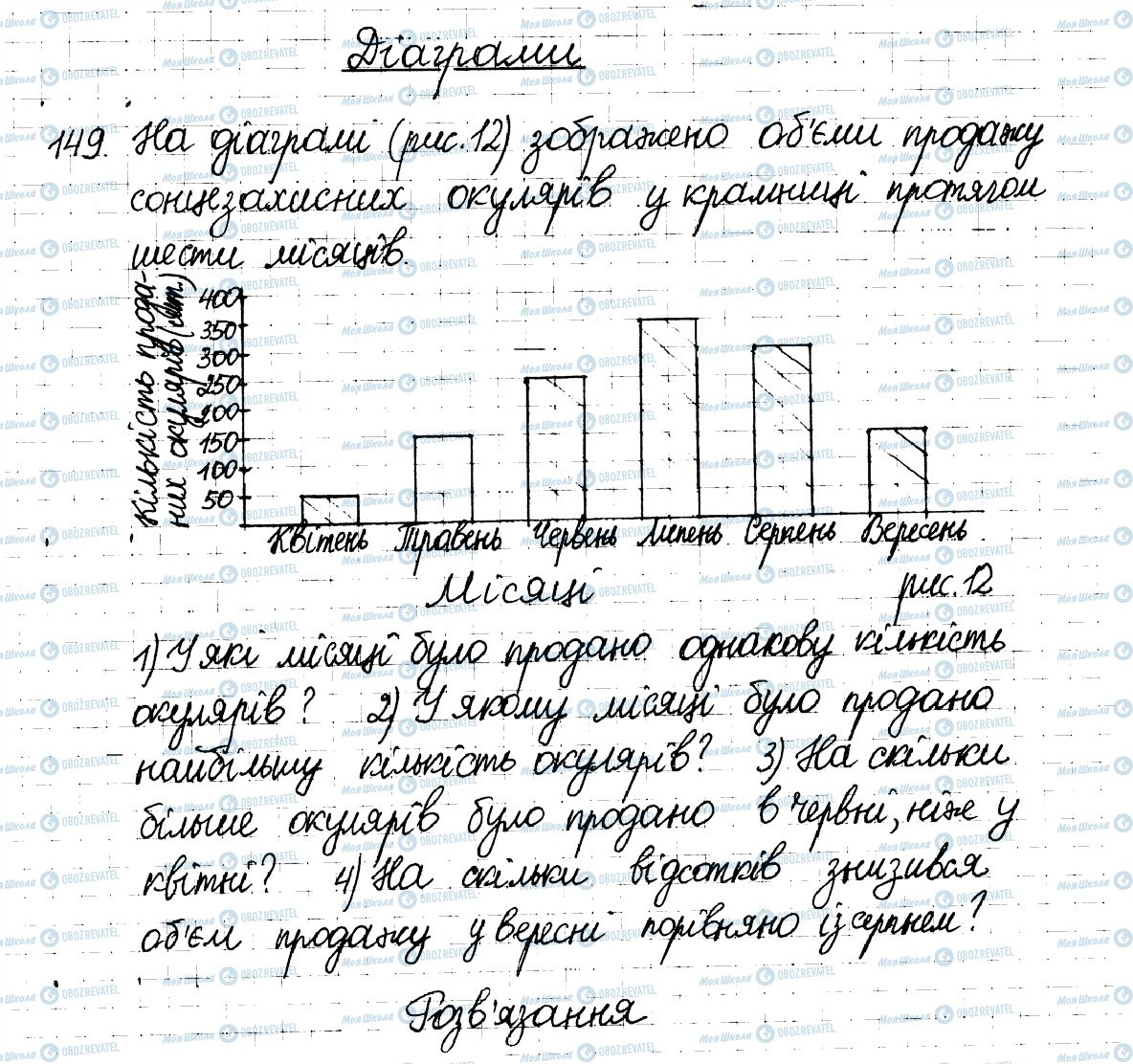 ГДЗ Математика 6 клас сторінка 149