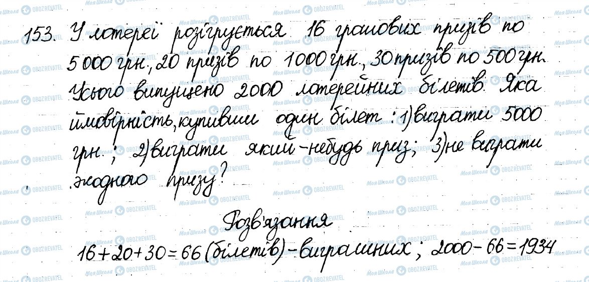 ГДЗ Математика 6 клас сторінка 153