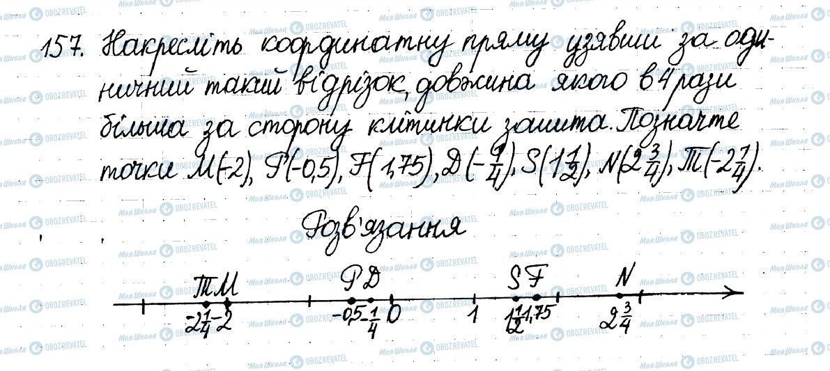 ГДЗ Математика 6 класс страница 157