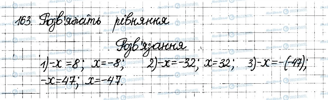 ГДЗ Математика 6 клас сторінка 163