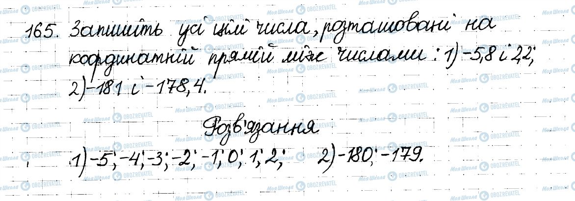 ГДЗ Математика 6 клас сторінка 165