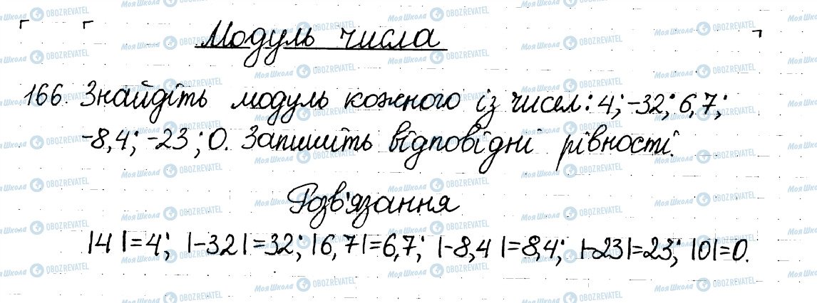 ГДЗ Математика 6 класс страница 166