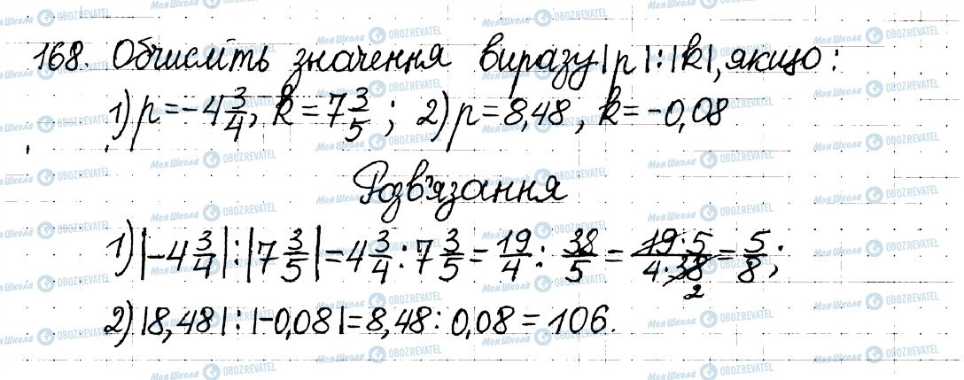 ГДЗ Математика 6 клас сторінка 168