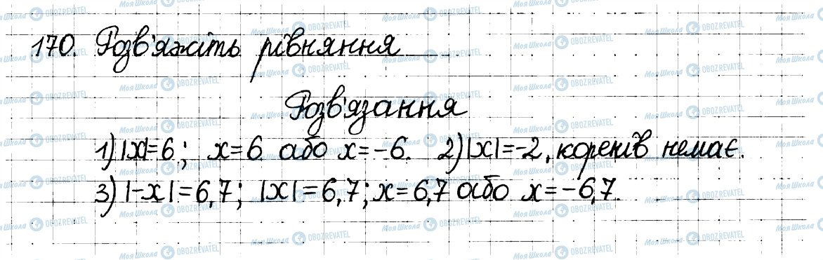 ГДЗ Математика 6 клас сторінка 170