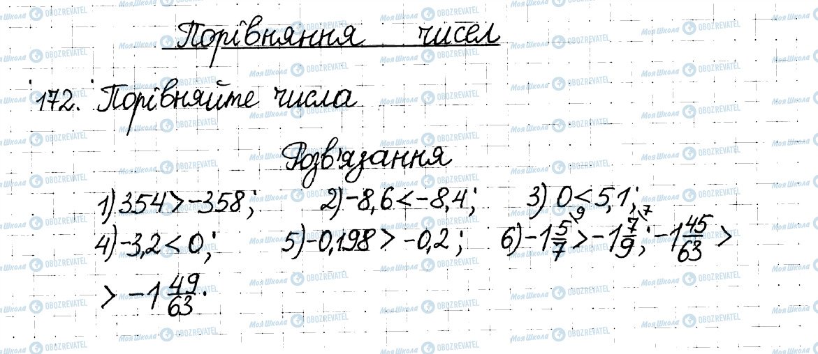 ГДЗ Математика 6 клас сторінка 172