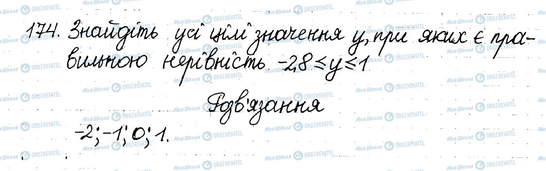 ГДЗ Математика 6 клас сторінка 174