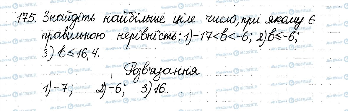ГДЗ Математика 6 клас сторінка 175