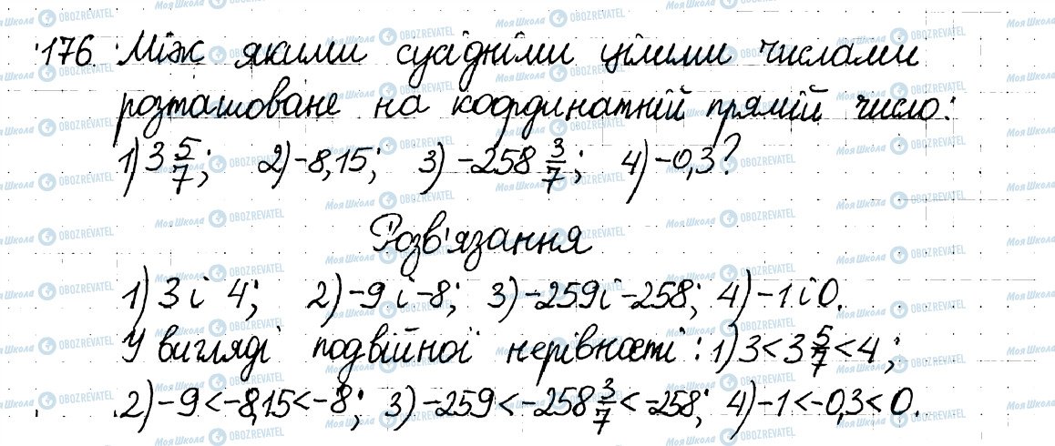 ГДЗ Математика 6 клас сторінка 176