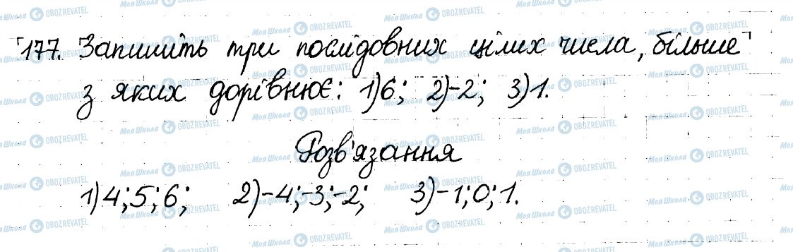 ГДЗ Математика 6 клас сторінка 177