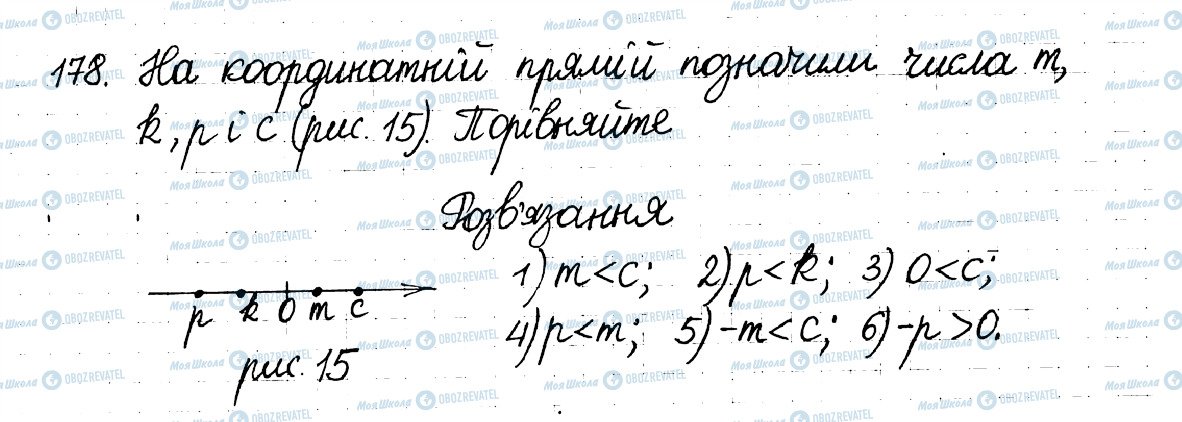 ГДЗ Математика 6 клас сторінка 178