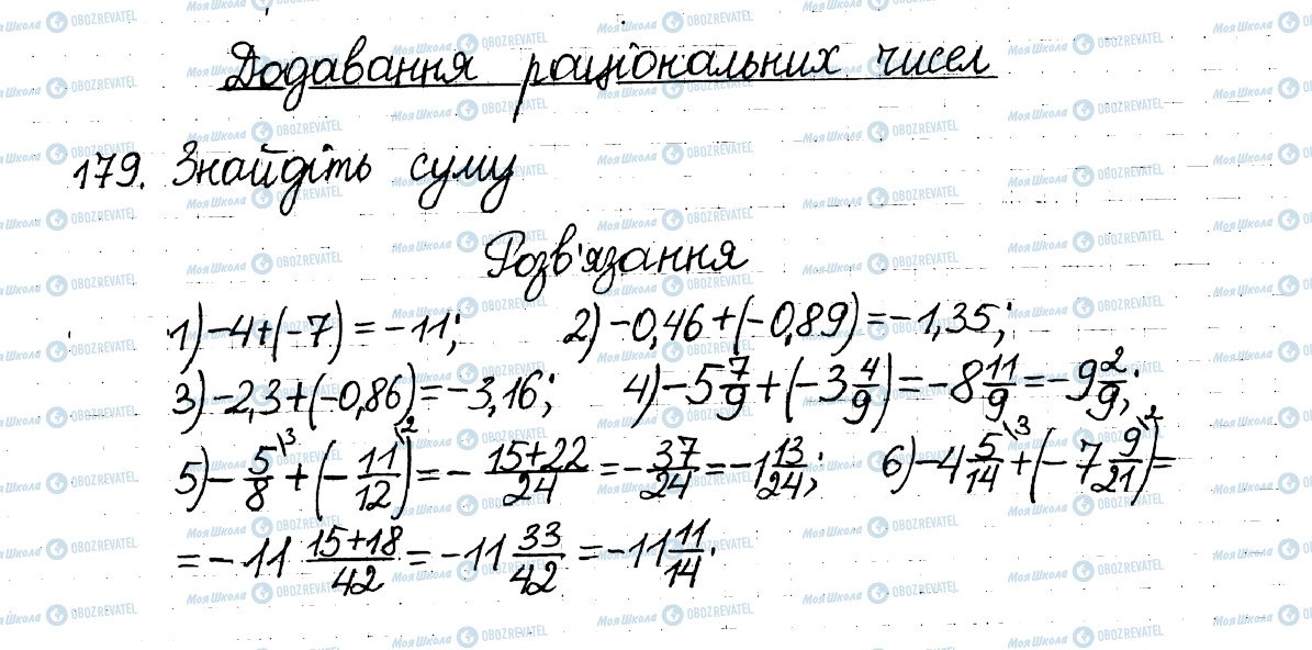 ГДЗ Математика 6 класс страница 179