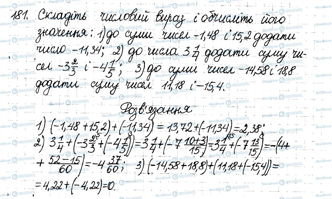 ГДЗ Математика 6 клас сторінка 181