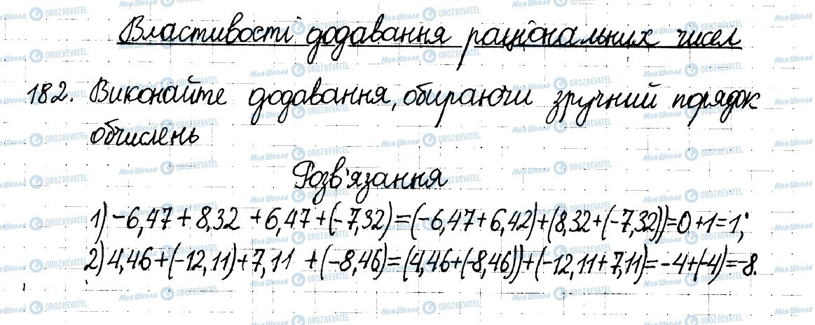 ГДЗ Математика 6 клас сторінка 182