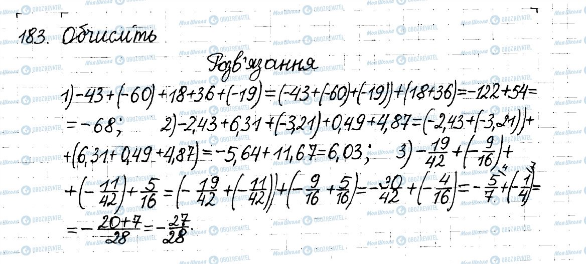 ГДЗ Математика 6 клас сторінка 183