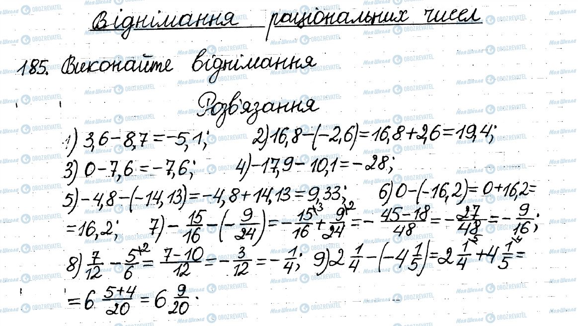 ГДЗ Математика 6 клас сторінка 185