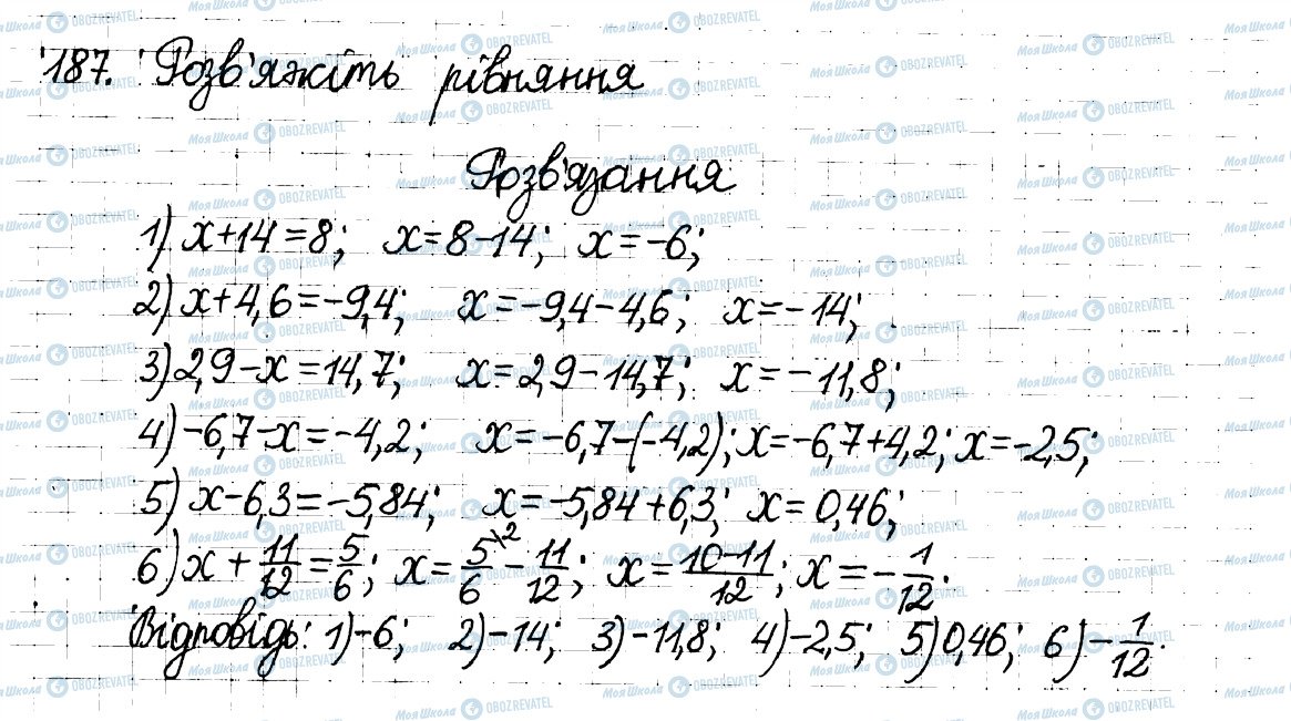 ГДЗ Математика 6 класс страница 187