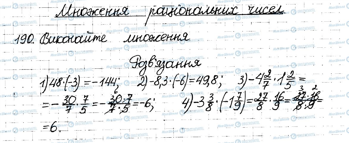 ГДЗ Математика 6 клас сторінка 190