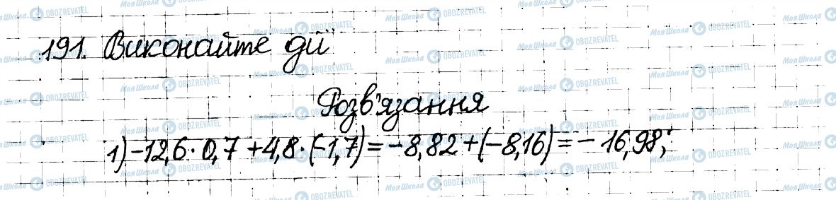 ГДЗ Математика 6 клас сторінка 191