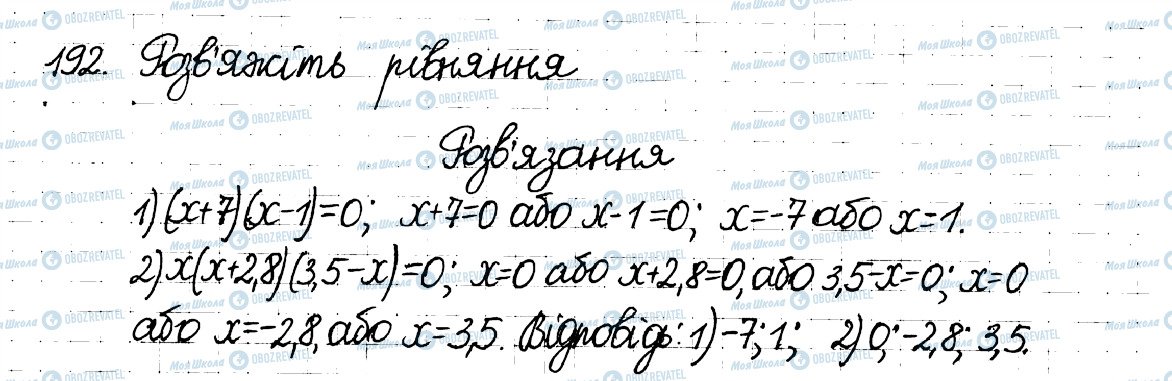 ГДЗ Математика 6 клас сторінка 192
