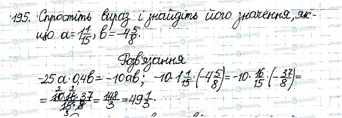 ГДЗ Математика 6 клас сторінка 195