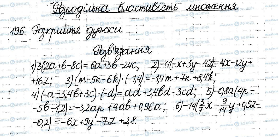 ГДЗ Математика 6 клас сторінка 196