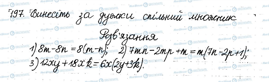 ГДЗ Математика 6 клас сторінка 197