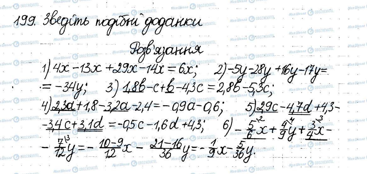 ГДЗ Математика 6 клас сторінка 199