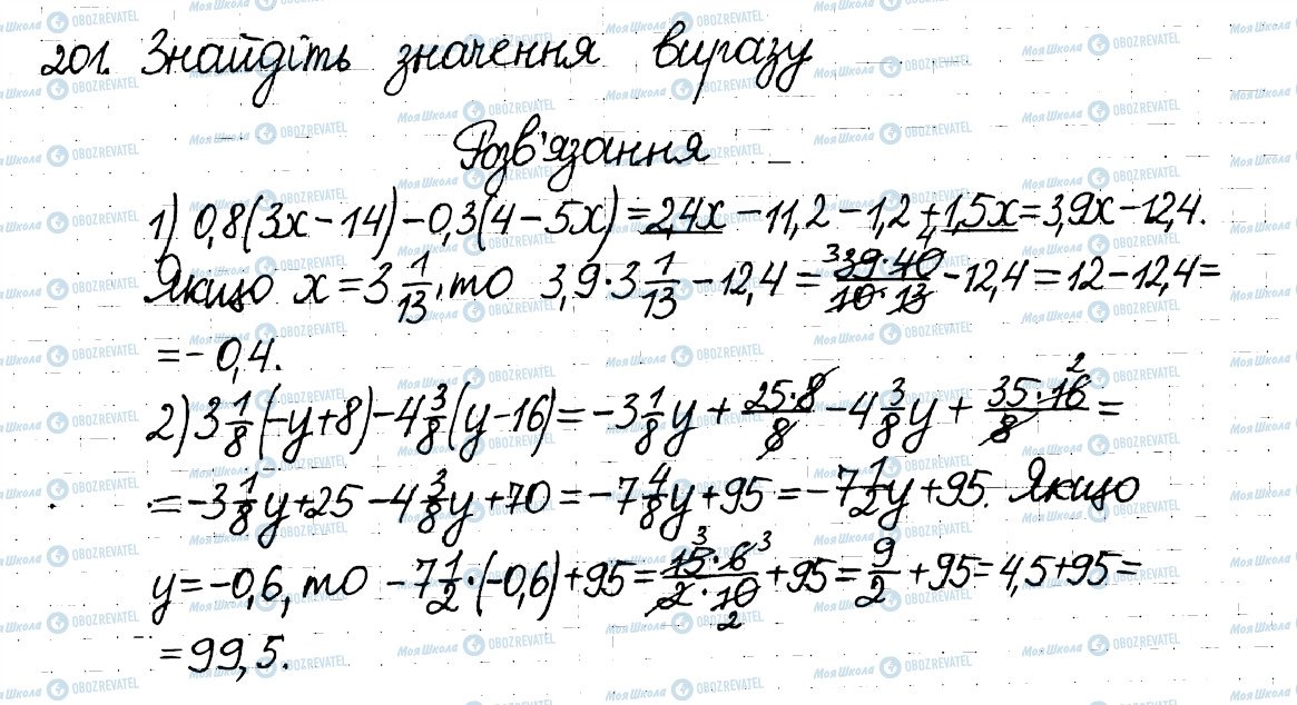 ГДЗ Математика 6 класс страница 201